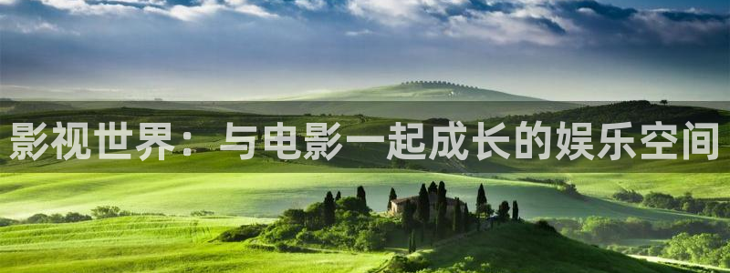 八戒八戒电影免费高清：影视世界：与电影一起成长的娱乐空间